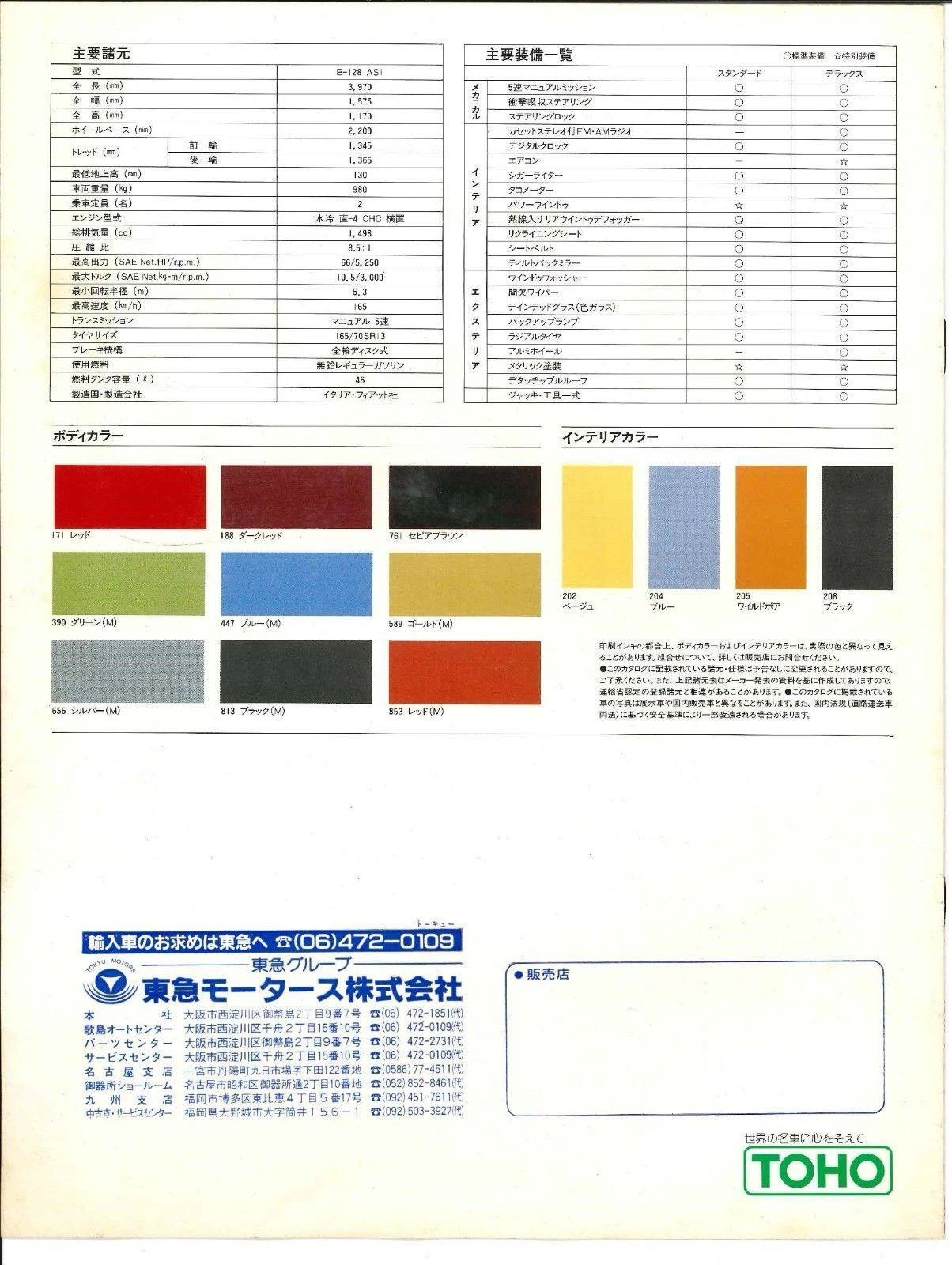 Toho Motors (東急モータース株式会社) Japanese market X1/9 brochure page showing body colour options and interior colour swatches — includes specifications table and colour chip samples for the Japanese-delivered Fiat X1/9, with Toho Motors Osaka contact details